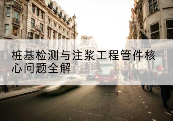昌邑声测管常用规格有哪些？-桩基检测与注浆工程管件核心问题全解